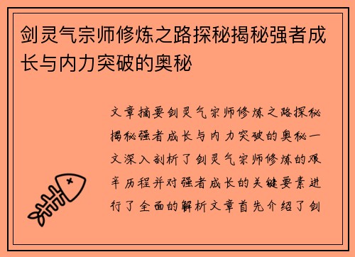 /uploads/images/20260420/jian-ling-qi-zong-shi-xiu-lian-zhi-lu-tan-mi-jie-mi-qiang-zhe-cheng-zhang-yu-nei-li-tu-po-di-ao-mi.webp