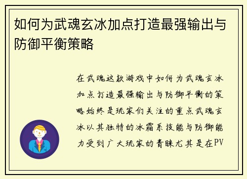 /uploads/images/20260506/ru-he-wei-wu-hun-xuan-bing-jia-dian-da-zao-zui-qiang-shu-chu-yu-fang-yu-ping-heng-ce-lyue.webp