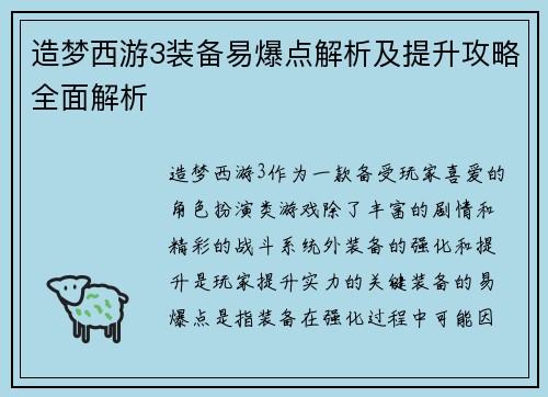 /uploads/images/20260618/zao-meng-xi-you-3-zhuang-bei-yi-bao-dian-jie-xi-ji-ti-sheng-gong-lyue-quan-mian-jie-xi.webp