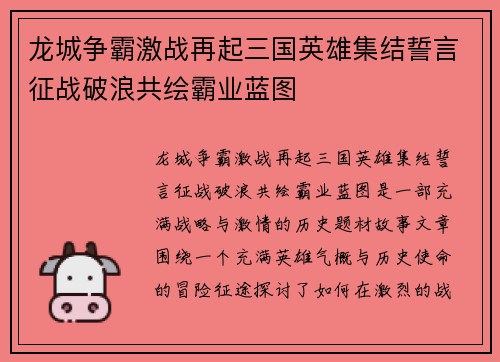 /uploads/images/20260622/long-cheng-zheng-ba-ji-zhan-zai-qi-san-guo-ying-xiong-ji-jie-shi-yan-zheng-zhan-po-lang-gong-hui-ba-ye-lan-tu.webp