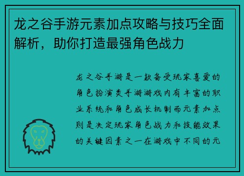 /uploads/images/20260717/long-zhi-gu-shou-you-yuan-su-jia-dian-gong-lyue-yu-ji-qiao-quan-mian-jie-xi-zhu-ni-da-zao-zui-qiang-jue-se-zhan-li.webp