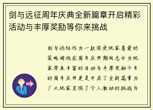 剑与远征周年庆典全新篇章开启精彩活动与丰厚奖励等你来挑战