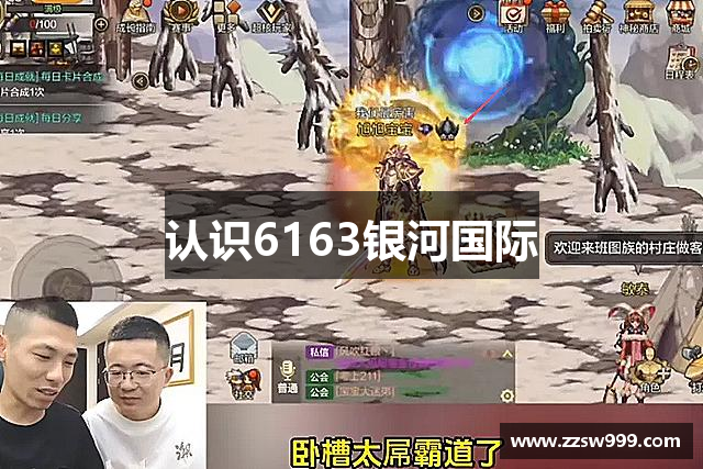 认识6163银河国际